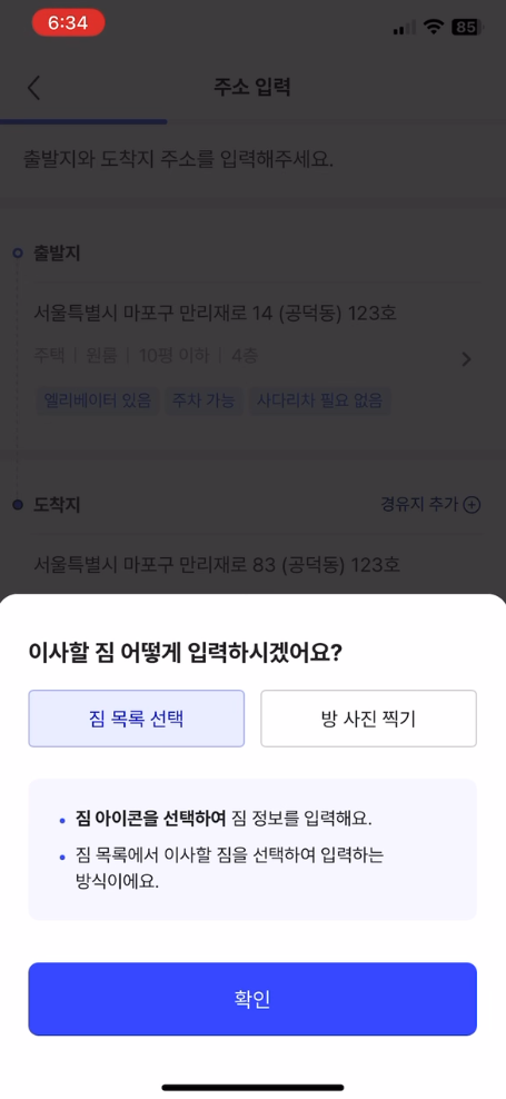 짐 정보 입력 (1)